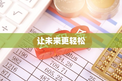 尖山让未来更轻松