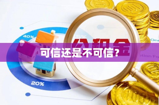 尖山可信还是不可信？