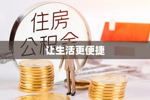 尖山让生活更便捷